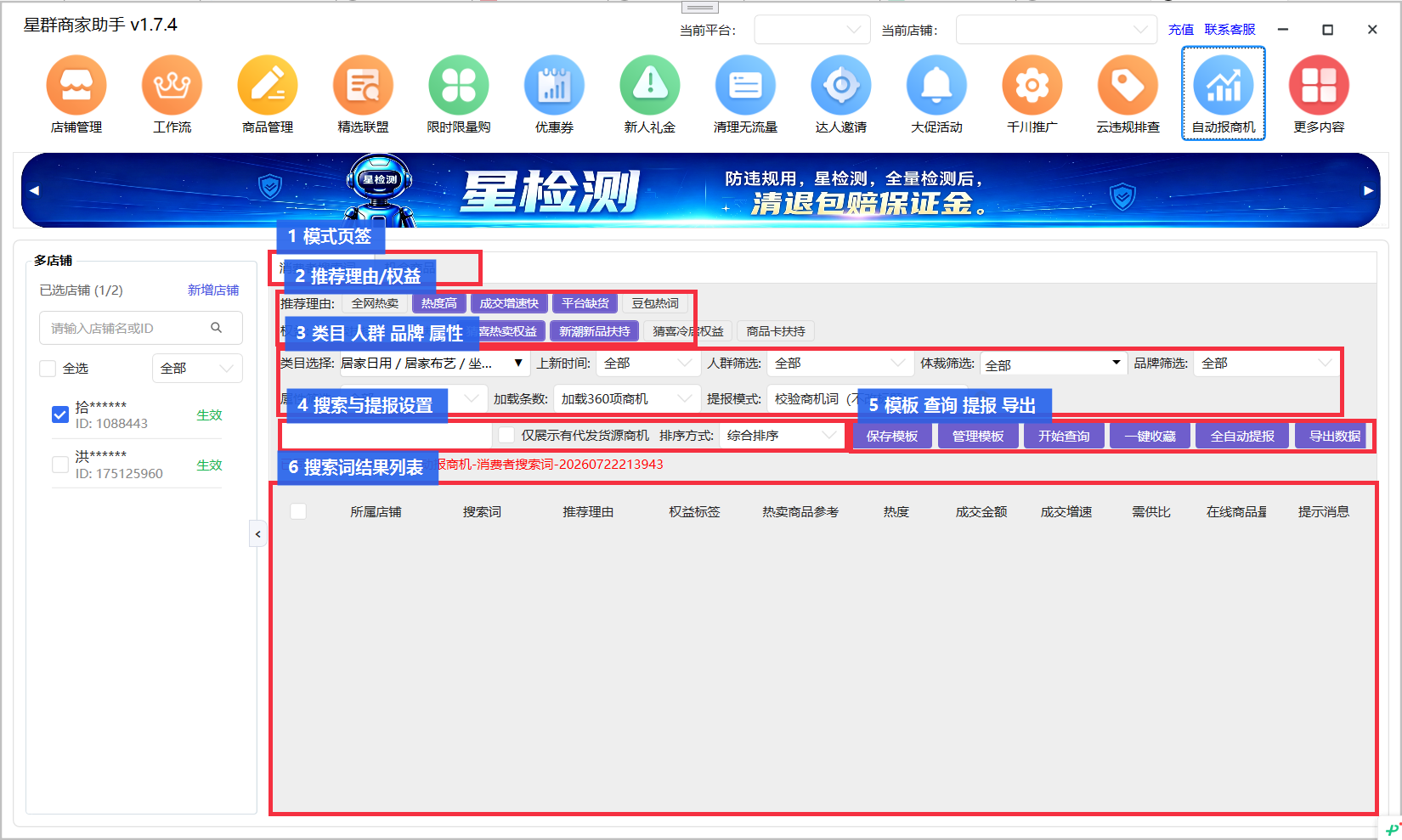 自动报商机消费者搜索词页标记图