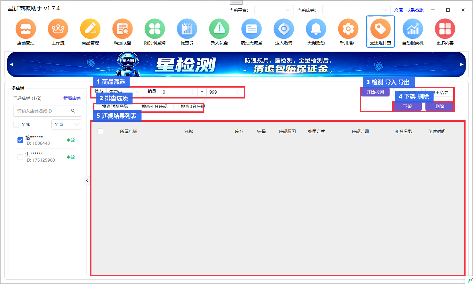云违规排查页面标记图