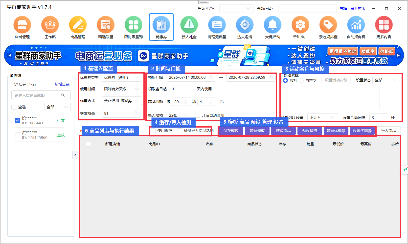优惠券配置页标记图