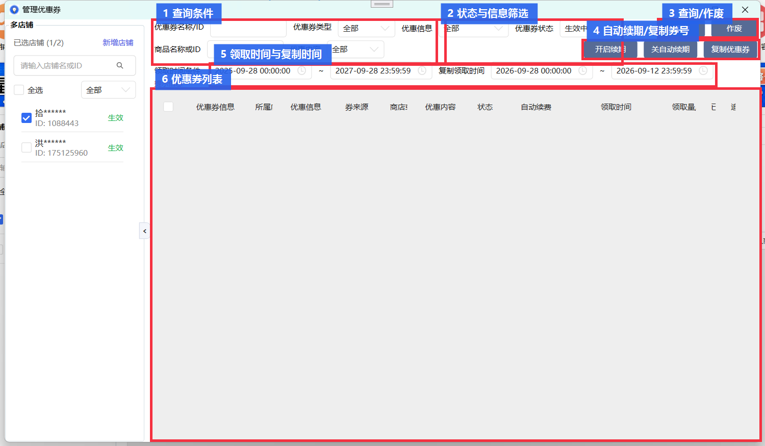 管理优惠券页标记图
