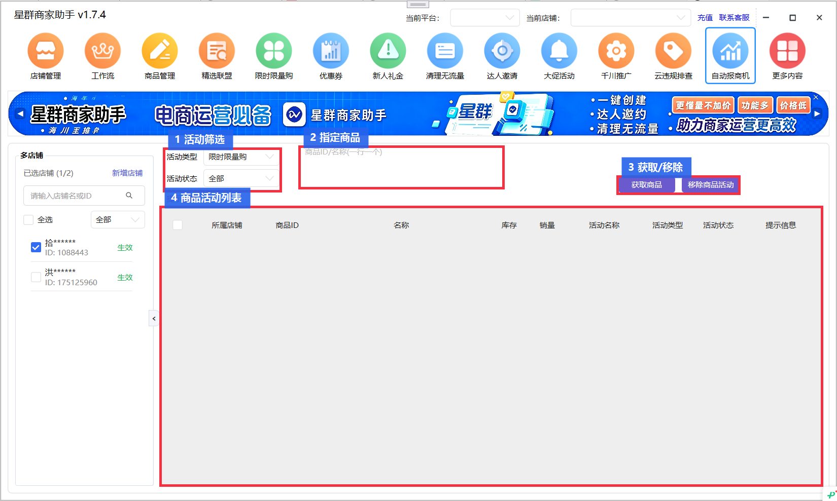 删除单品活动主界面