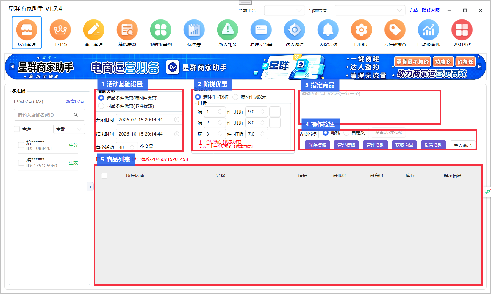 满减主界面