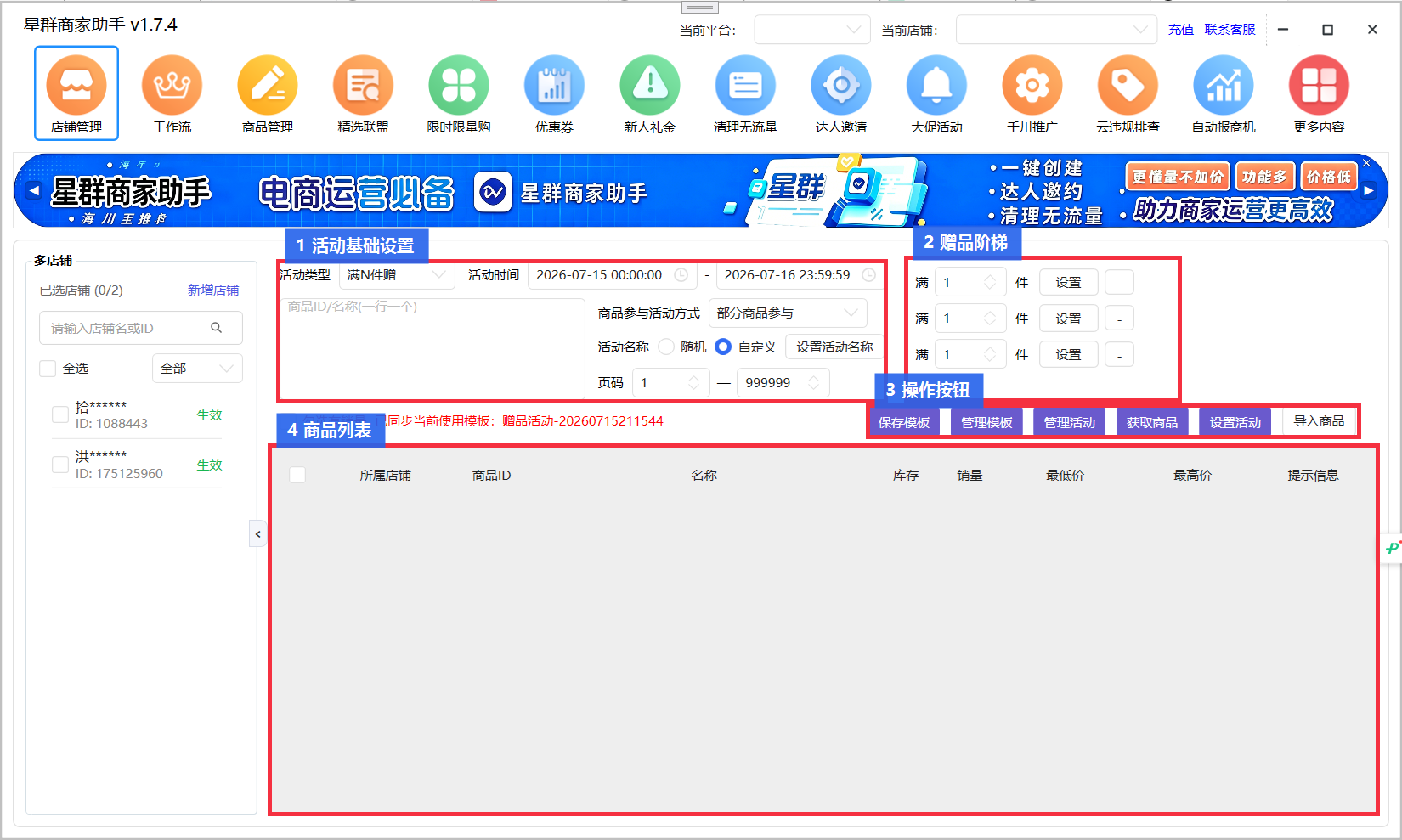 赠品活动主界面