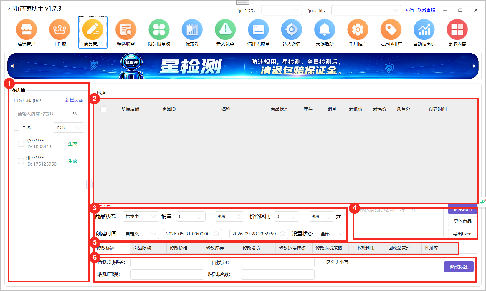 商品管理主界面标记图