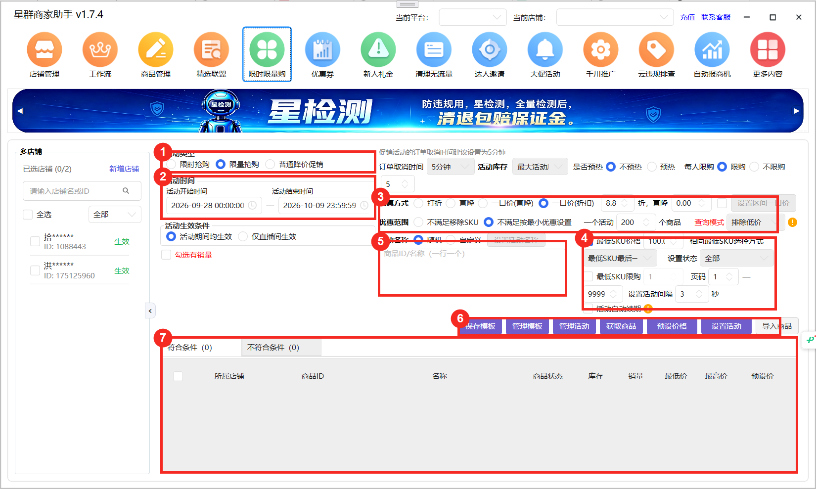 限时限量购配置页标记图