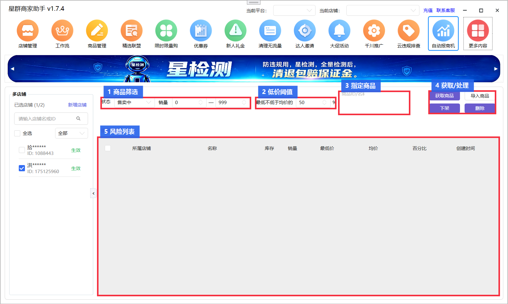 检查低价引流主界面