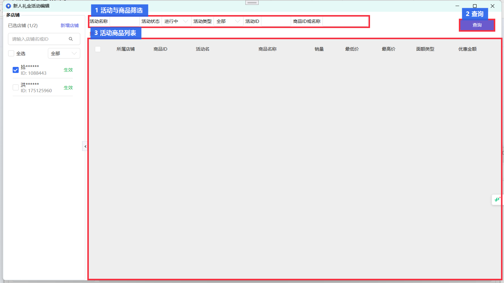 新人礼金活动商品编辑页标记图