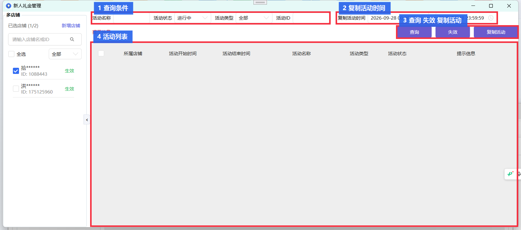 新人礼金活动管理页标记图