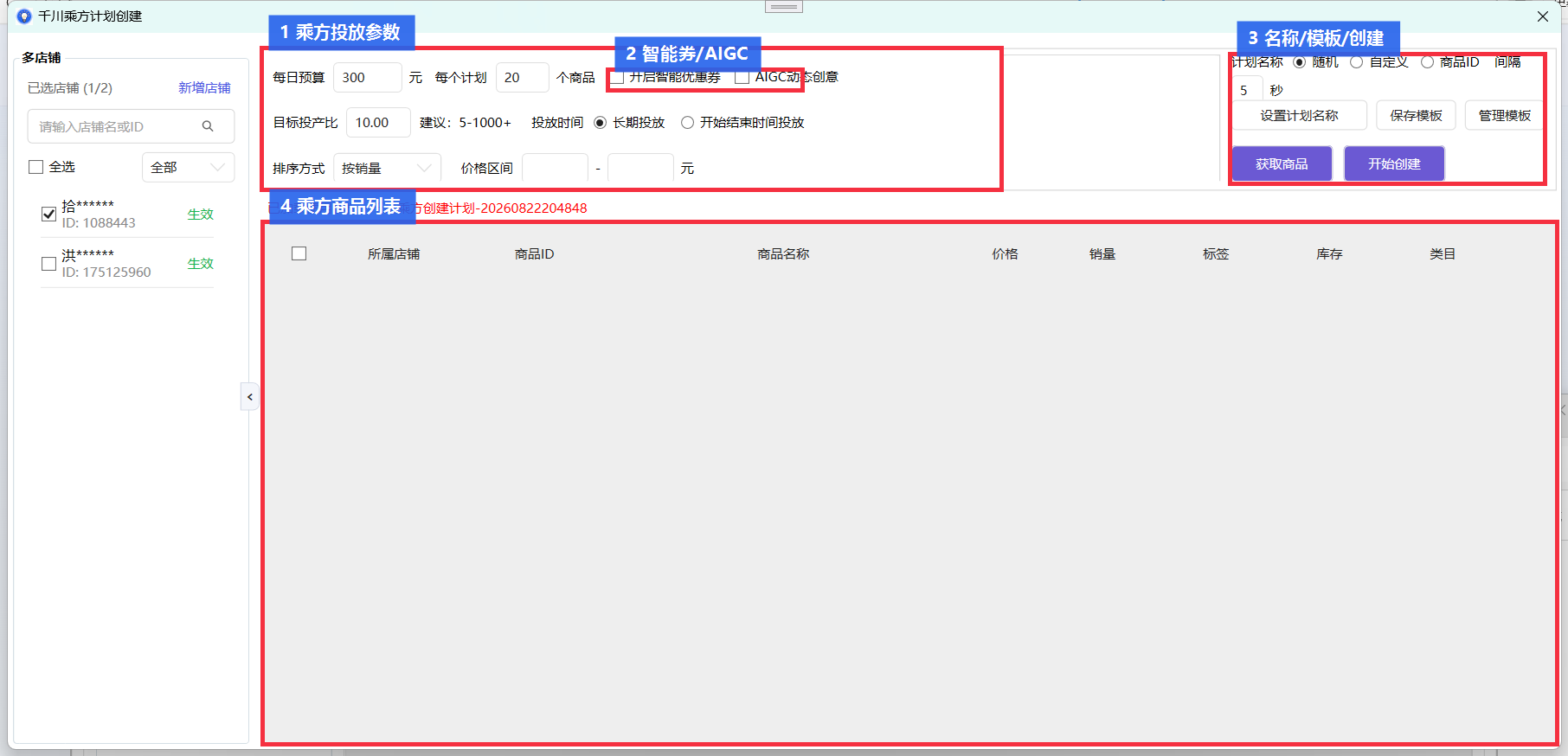 千川乘方广告计划创建标记图