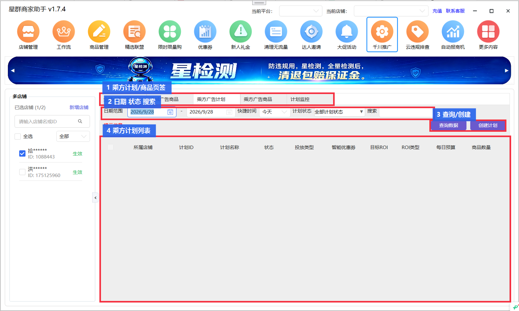千川乘方广告计划页标记图