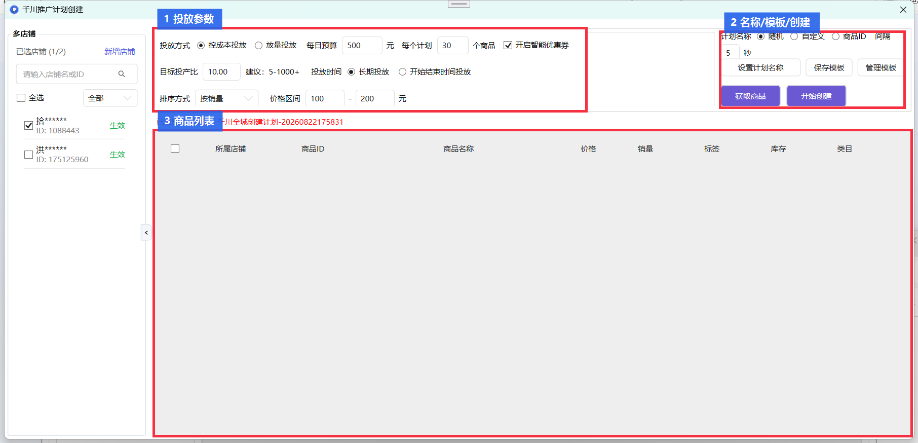 千川全域广告计划创建标记图