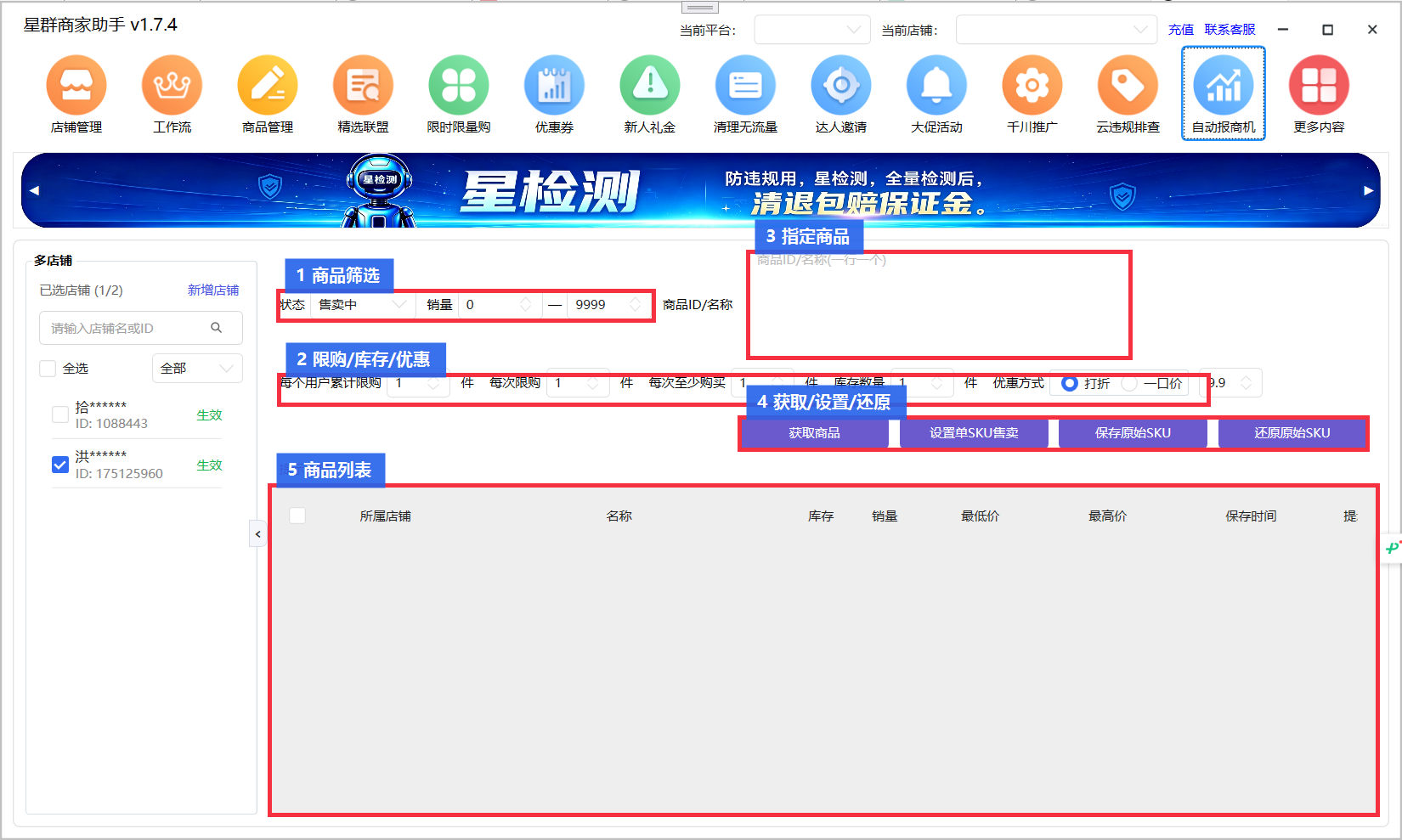 设置单SKU主界面