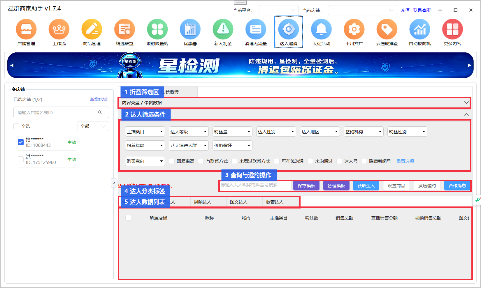 达人邀请列表页标记图