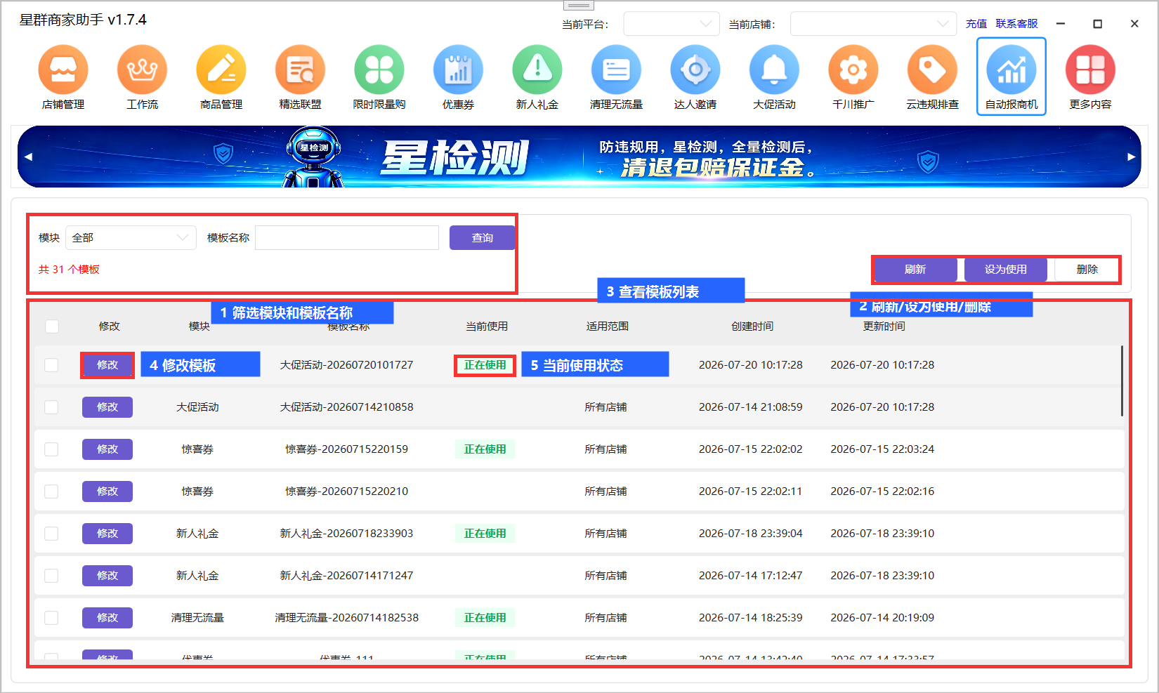 管理模板主界面标注