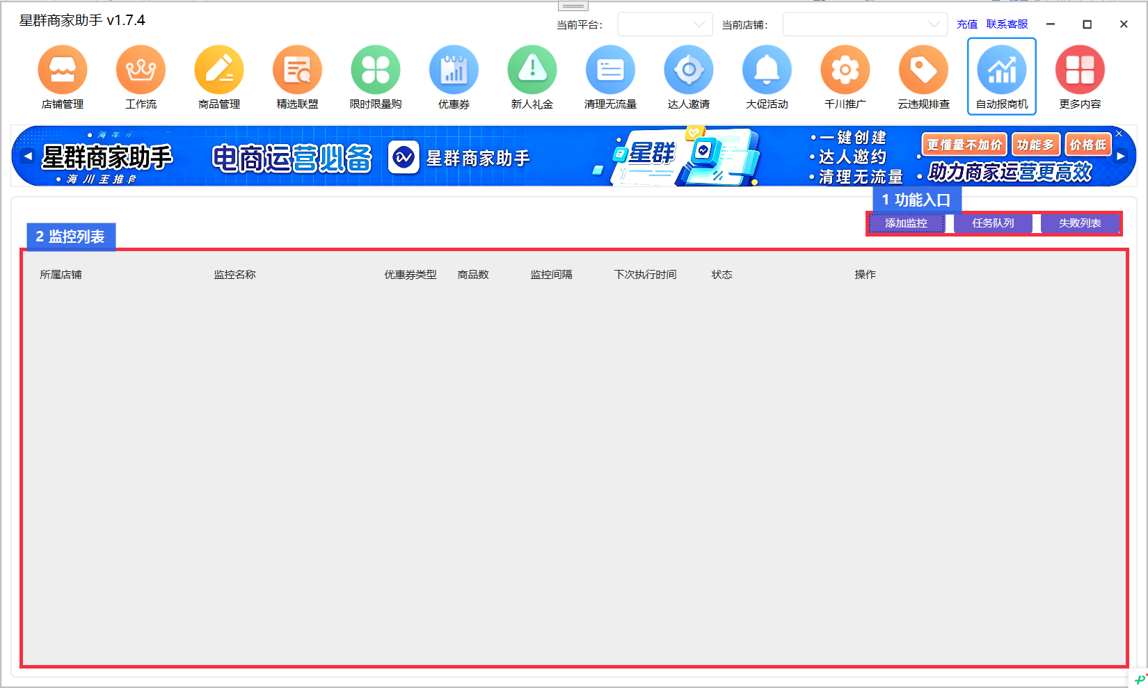 阶梯券监控主界面